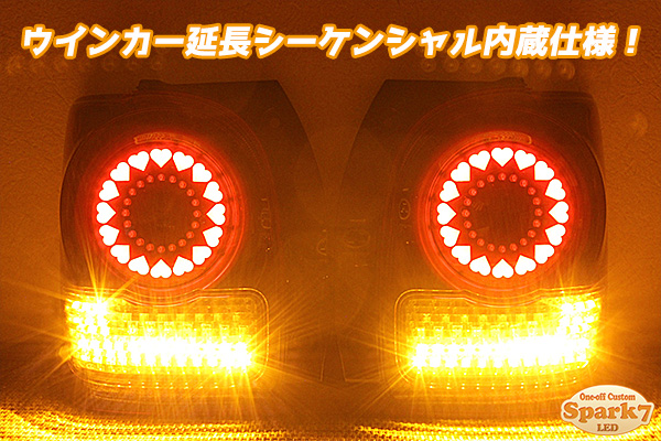 ムーヴキャンバス LA800S/LA810S フルLEDテール ハートリングデザイン