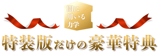 竹本健治 『闇に用いる力学』 特設ページ ｜ 光文社