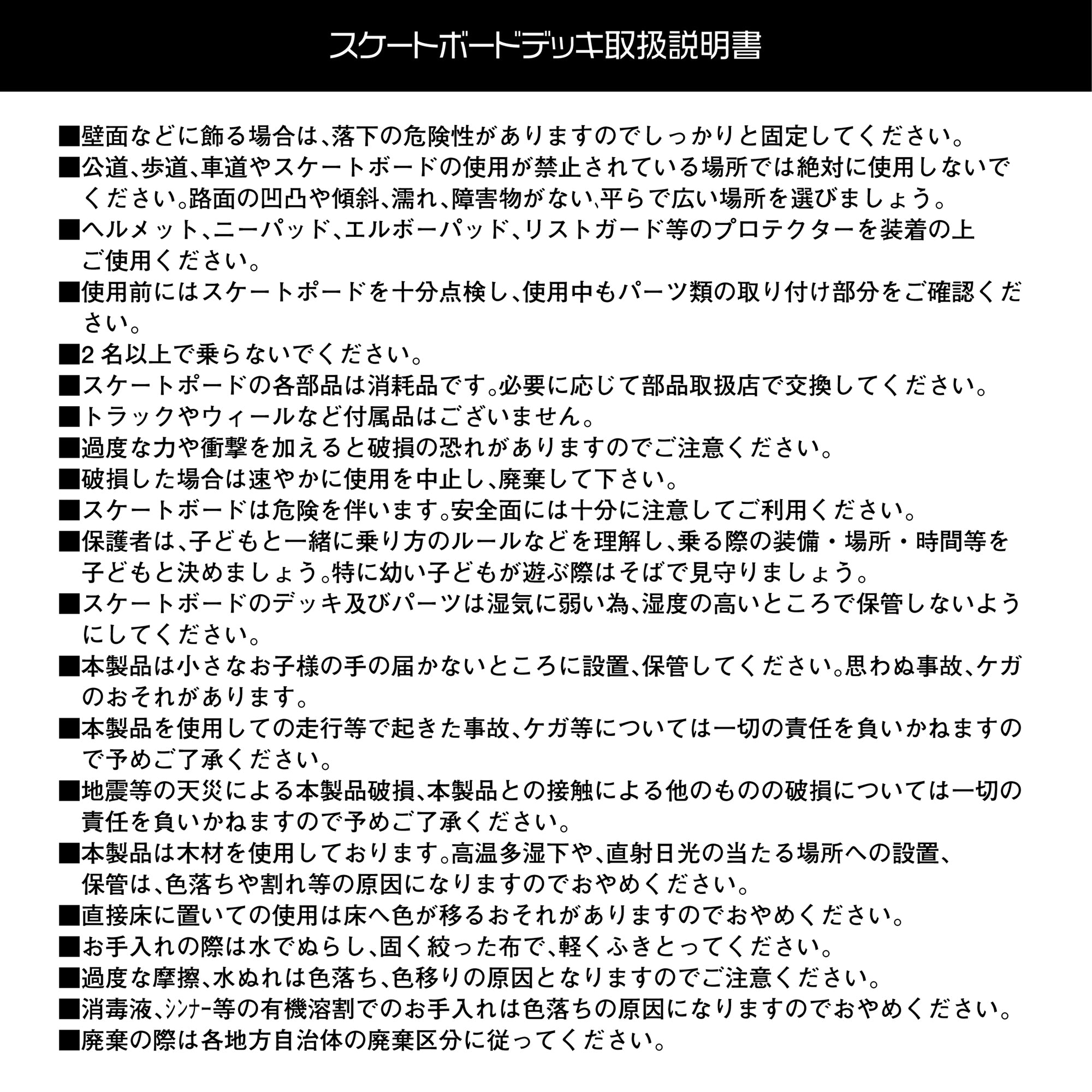 オリジナルスケートボードデッキ – SPITZ,NOW! 〜ロック大陸の物語展