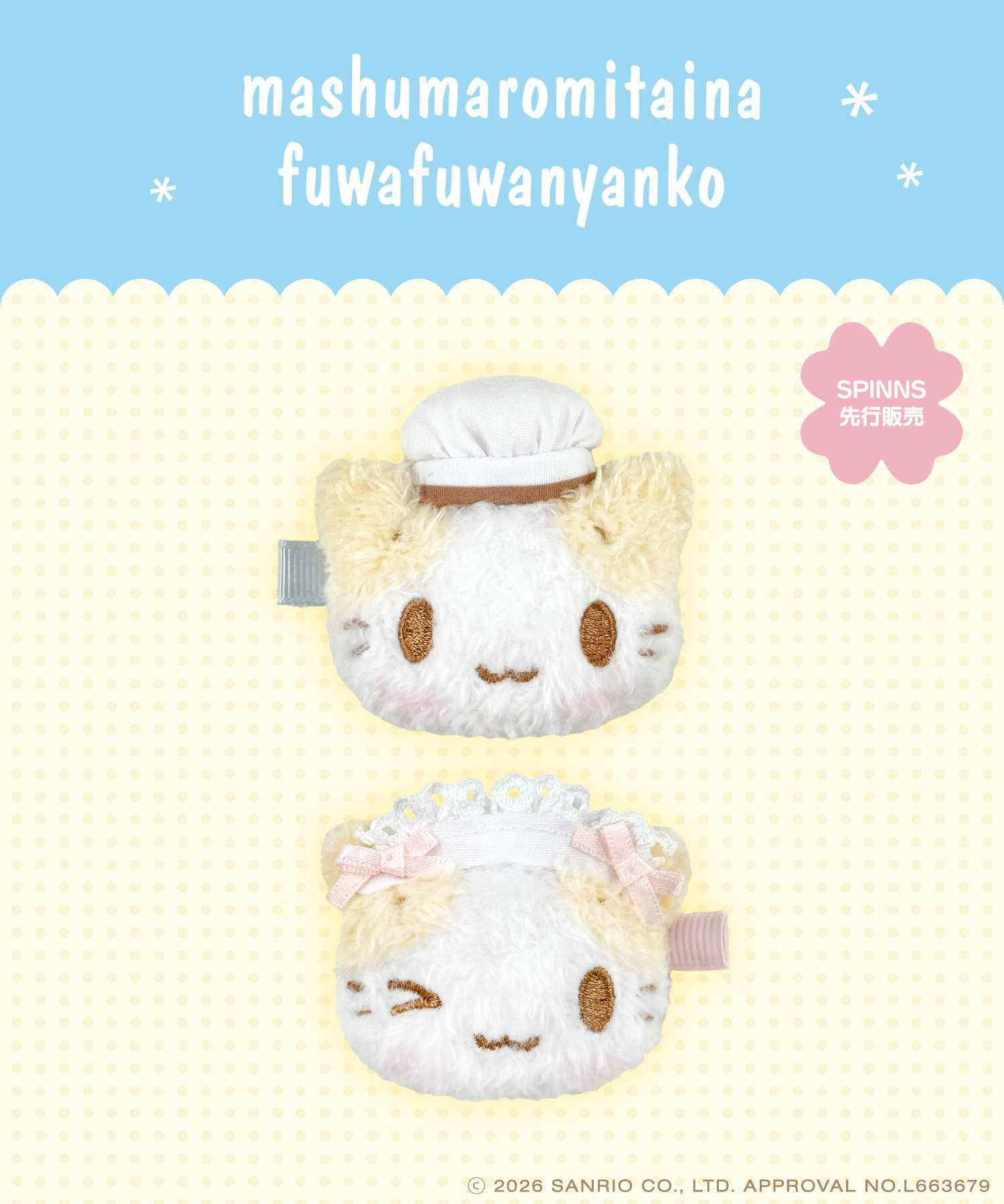 受注販売】『マシュマロみたいなふわふわにゃんこ』ぬいぐるみマルチ