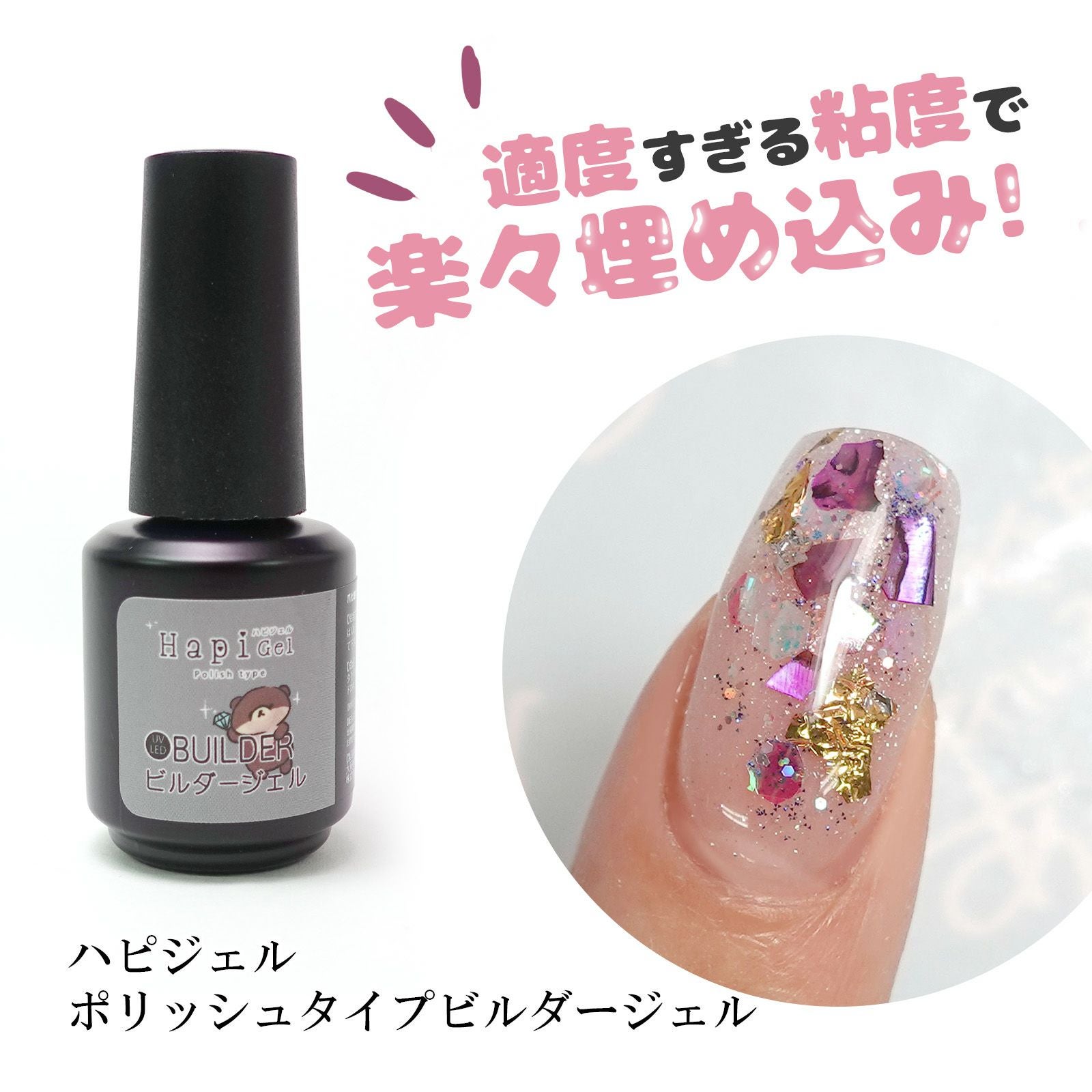 ポリッシュタイプ【Nビルダージェル】[ハピジェル][A5-11] | 【サルル