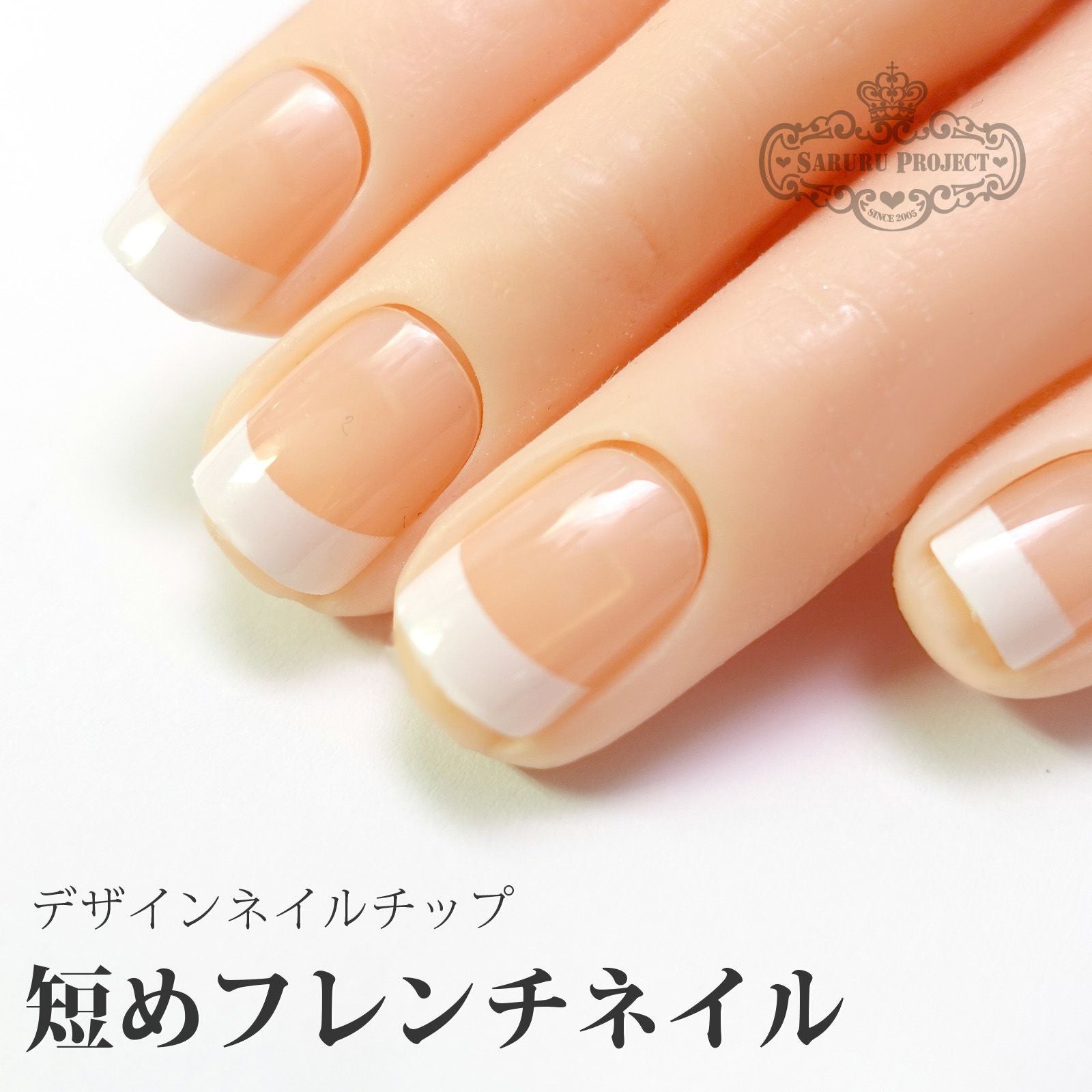 デザイン済ネイルチップ | 【サルルプロジェクト】セルフネイルのお店