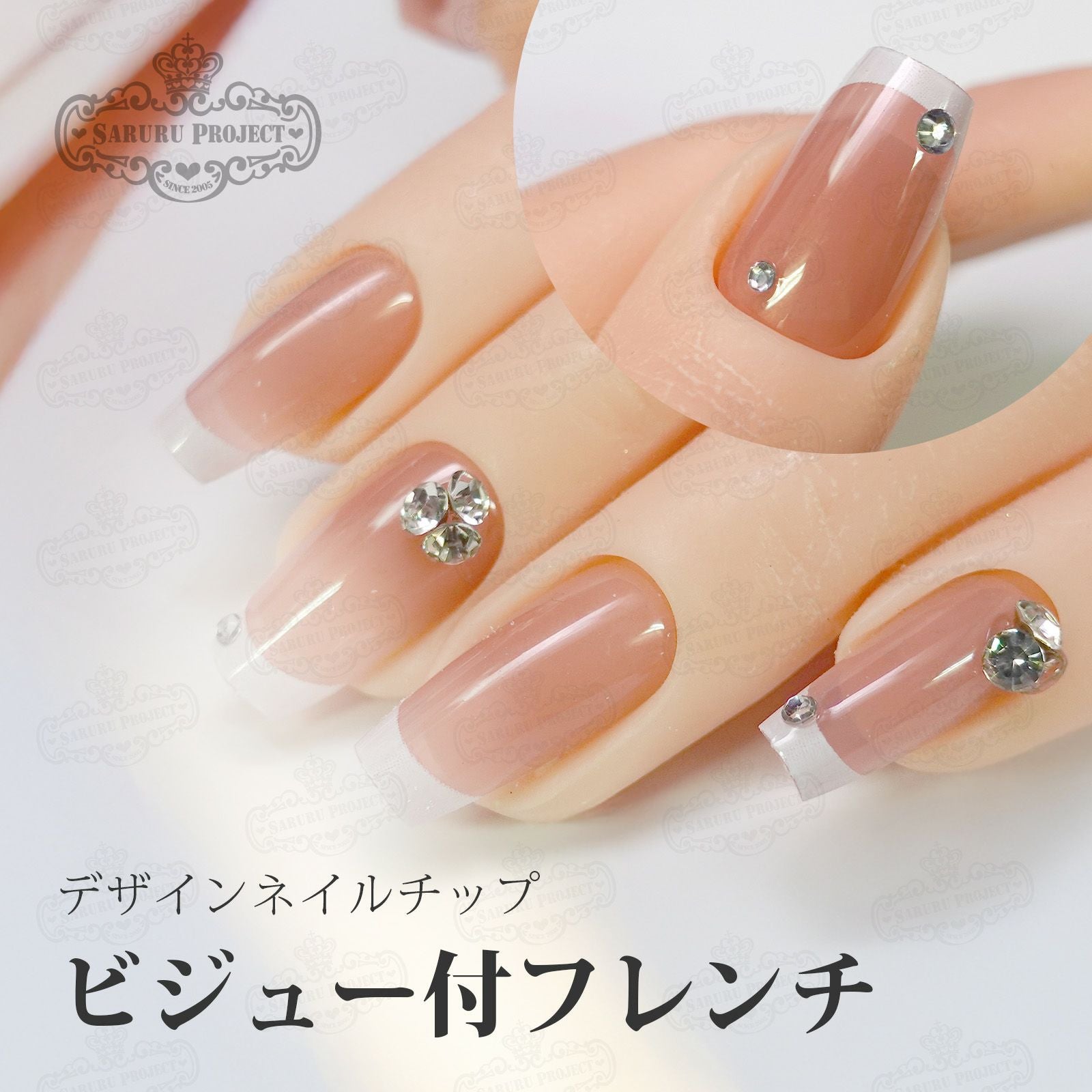 デザイン済ネイルチップ | 【サルルプロジェクト】セルフネイルのお店