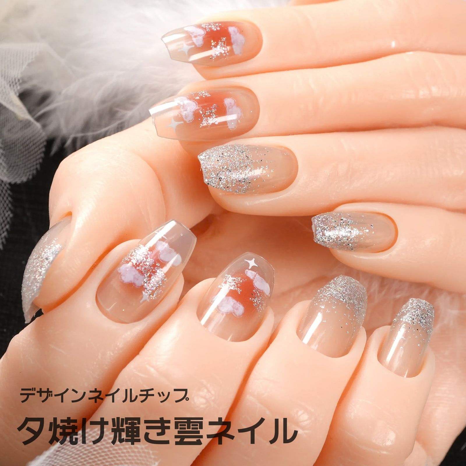 夕焼け輝き雲ネイル[デザイン済ネイルチップ] | 【サルルプロジェクト