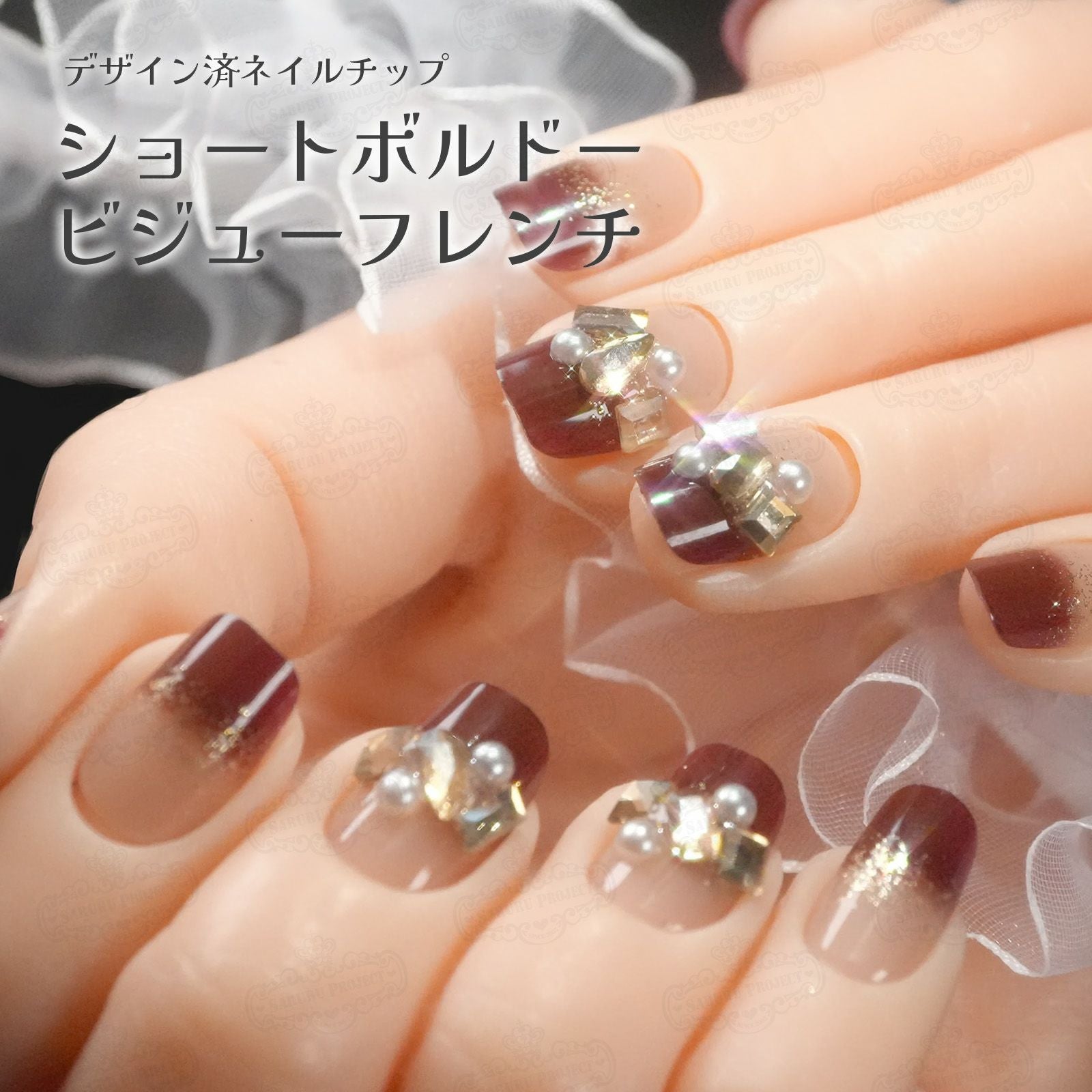 デザイン済ネイルチップ | 【サルルプロジェクト】セルフネイルのお店