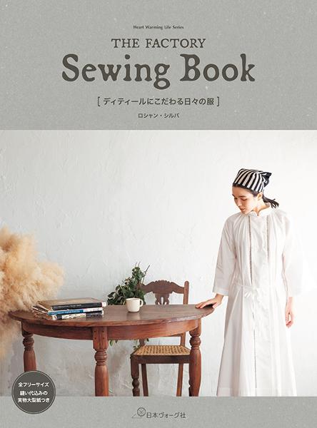 THE FACTORY Sewing Book ディティールにこだわる日々の服 - 出版物