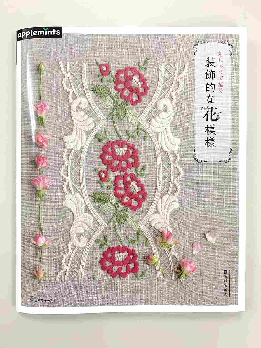 2月25日発売『刺しゅうで描く 装飾的な花模様』 - ニュース | 日本