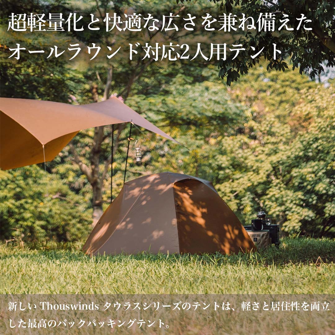 予約販売】ThousWinds タウラスダブルテント – SWAG_GEAR