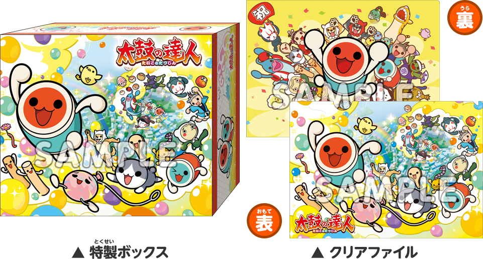 Nintendo Switch™「太鼓の達人」シリーズ購入キャンペーン｜太鼓の達人