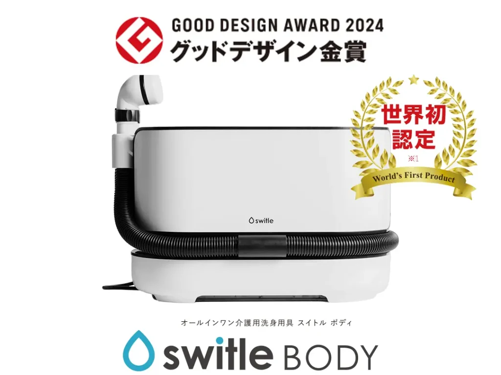 スイトルボディ SWB-1000JPとは？介護用洗身用具の特徴・使い方・価格
