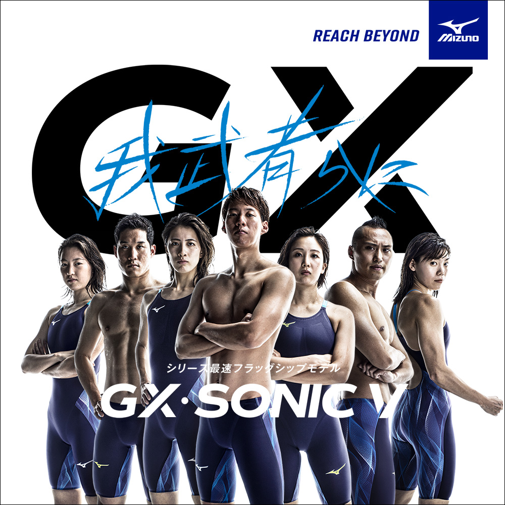Mizuno GX SONIC Ⅴの発売が発表 - SWIMSTATION（スイムステーション）
