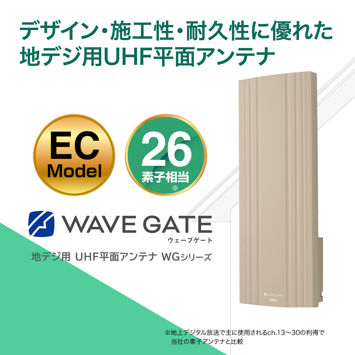 WG26B-B-EC｜サン電子株式会社