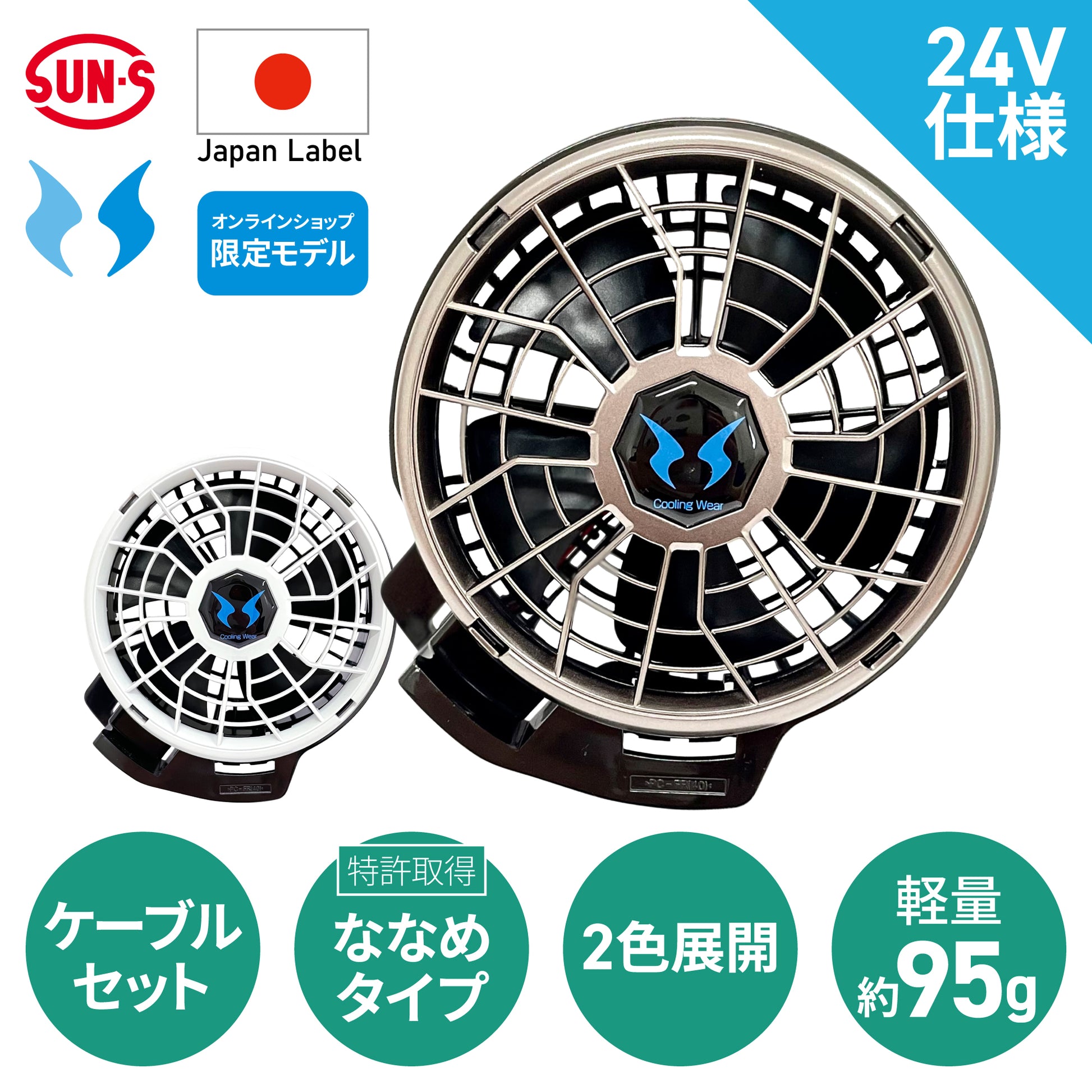 メーカー保証付】 オンライン限定色！ 空調風神服 JapanLabel 24V仕様