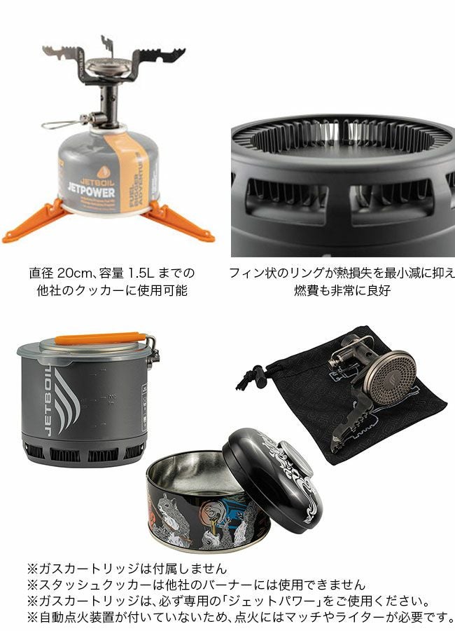 JETBOIL ジェットボイル JB.スタッシュ｜SUNDAY MOUNTAIN｜サンデー