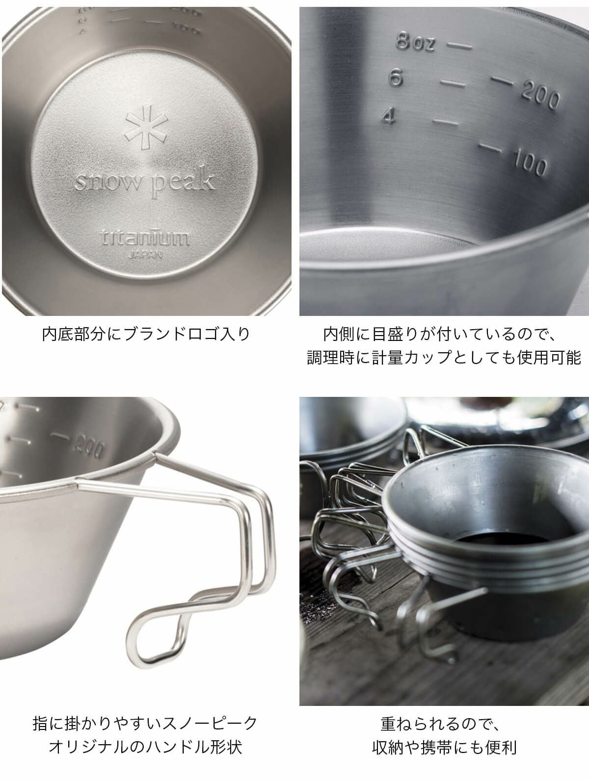 snow peak スノーピーク チタンシェラカップ｜SUNDAY MOUNTAIN