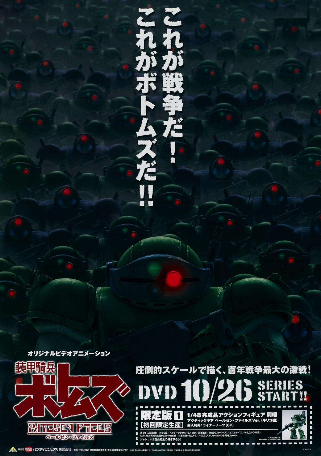 装甲騎兵ボトムズ ペールゼン・ファイルズ - サンライズワールド