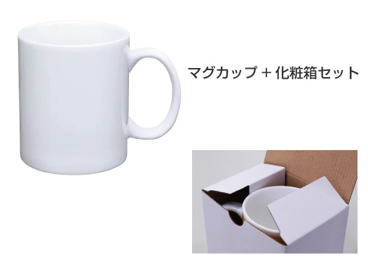 昇華転写用マグカップの通販｜ 【昇華資材専門店】昇華プリンターや