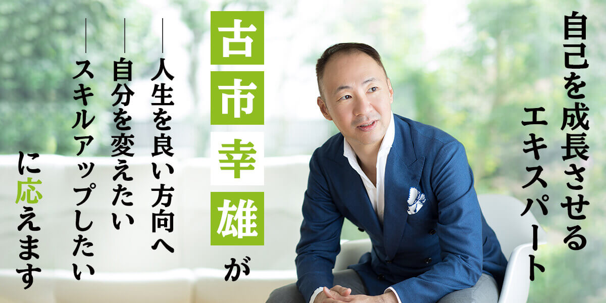 おすすめ教材【自己能力開発編】 | 古市幸雄の「1日30分」自己教育古市