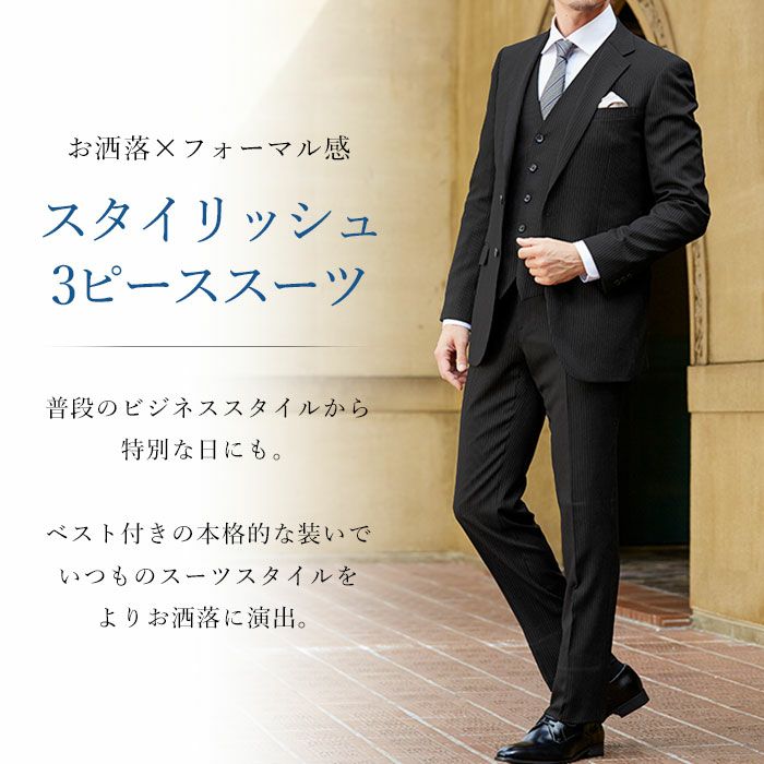 スリーピーススーツ メンズ ビジネス 洗えるスーツ スリム 標準体 2つ