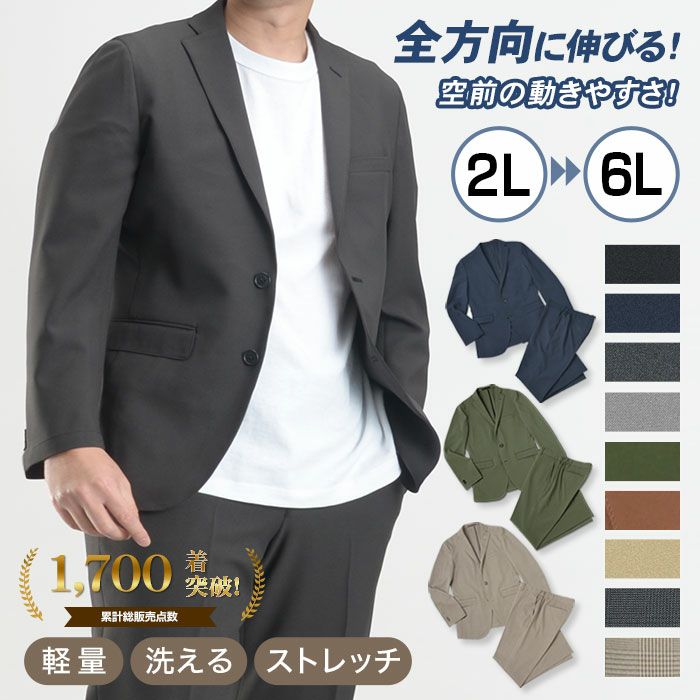 SUIT SELECT メンズ スーツ セットアップ XL〜XXL 大きいサイズ SUIT