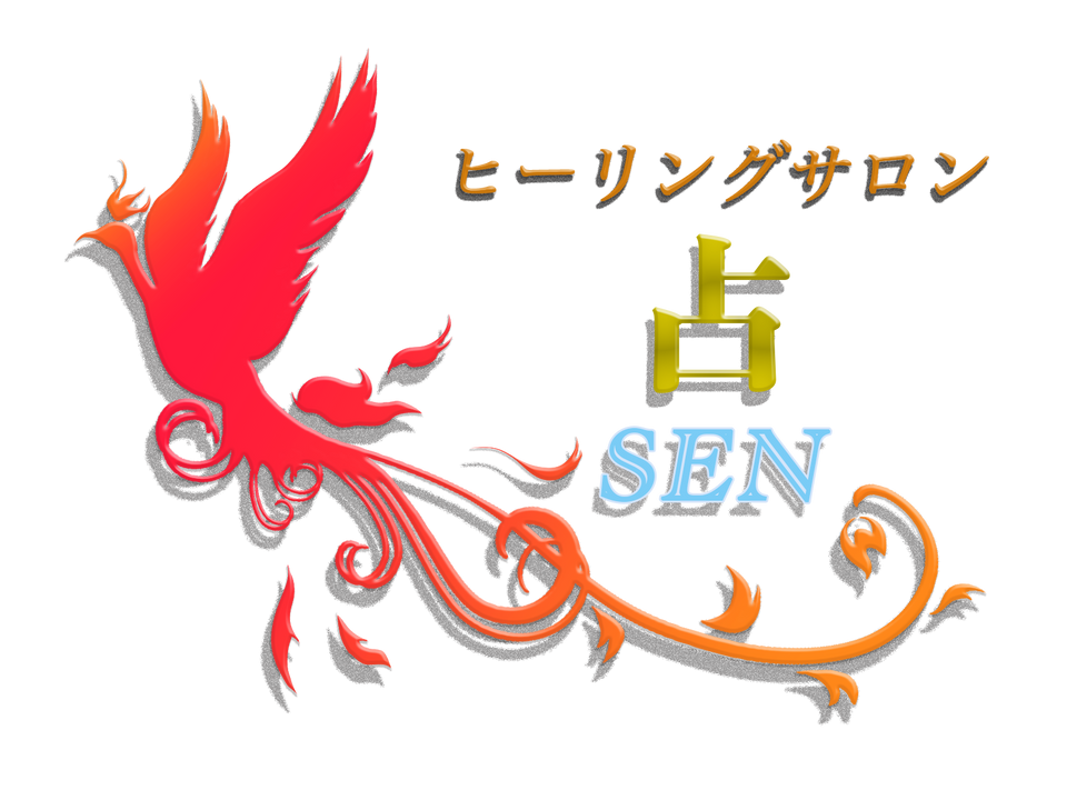 ヒーリングサロン占