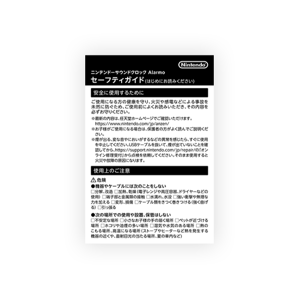 各部名称・セット内容｜ニンテンドーサウンドクロック Alarmo サポート