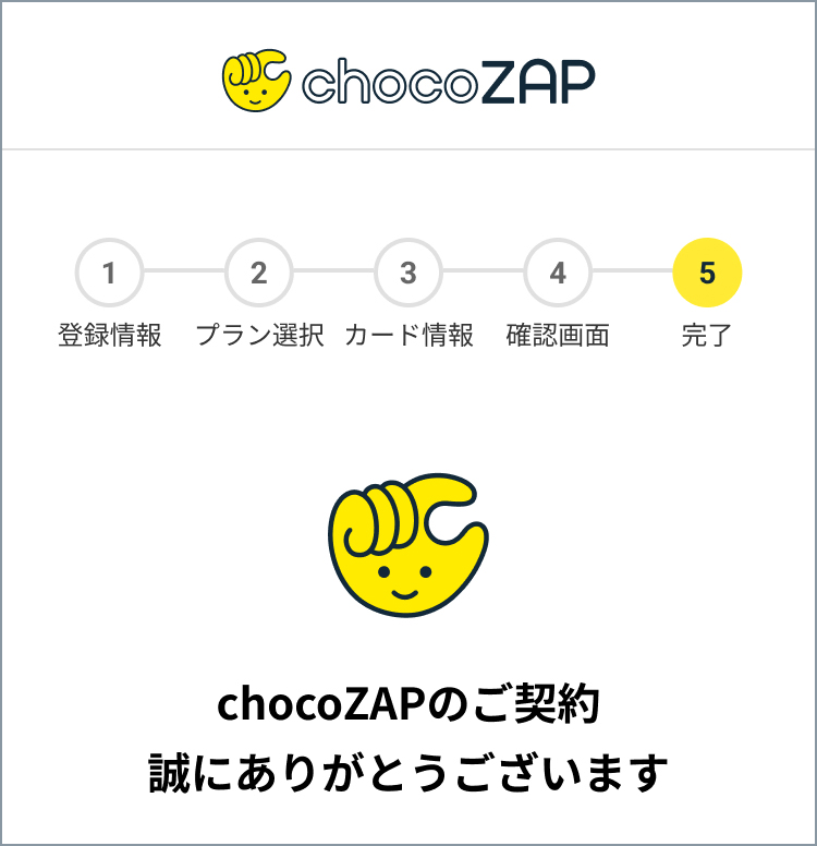 chocoZAPの入会方法を教えてください。 – トップ