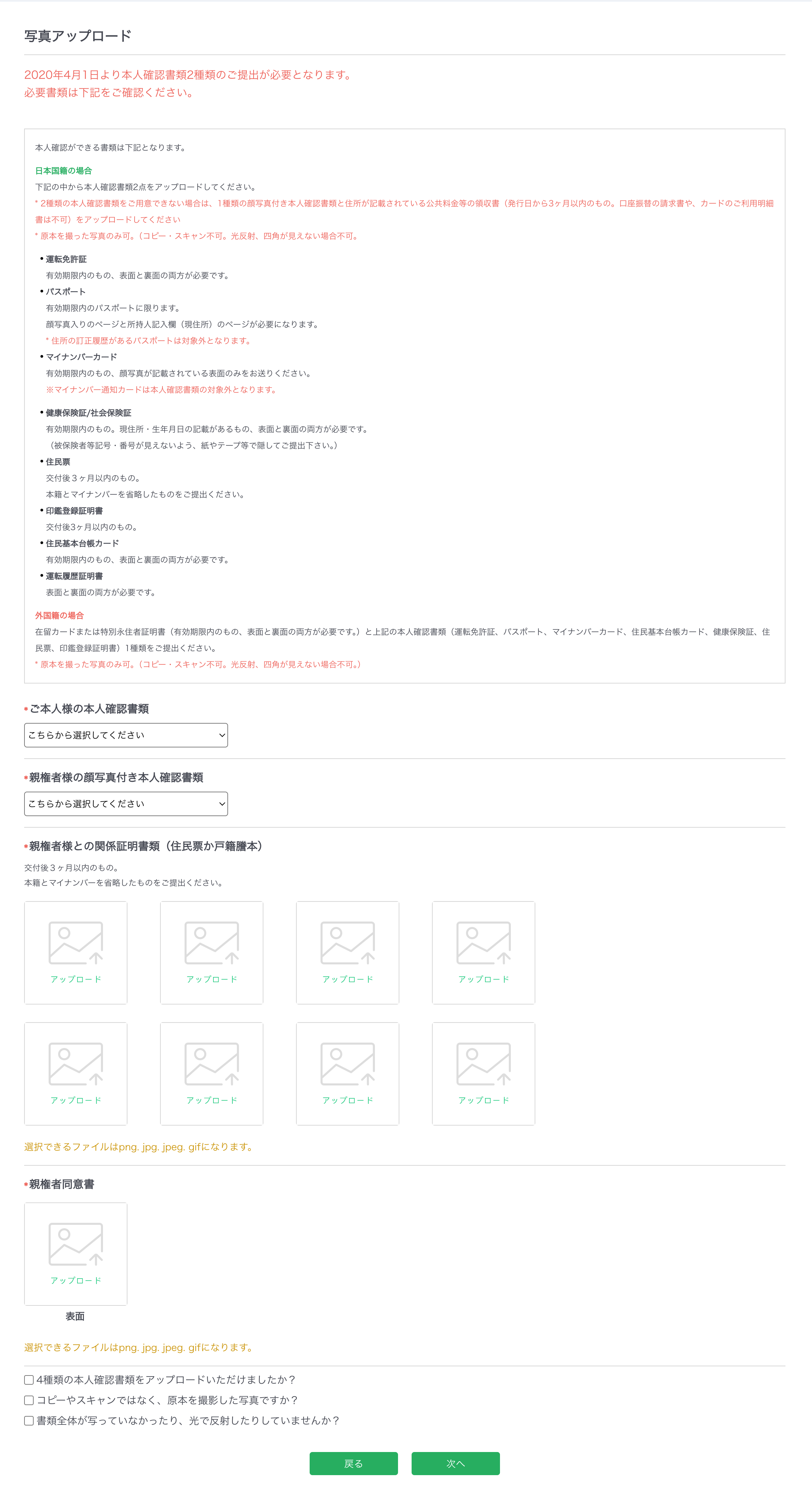 登録の手順（未成年） – BTCBOXサポート