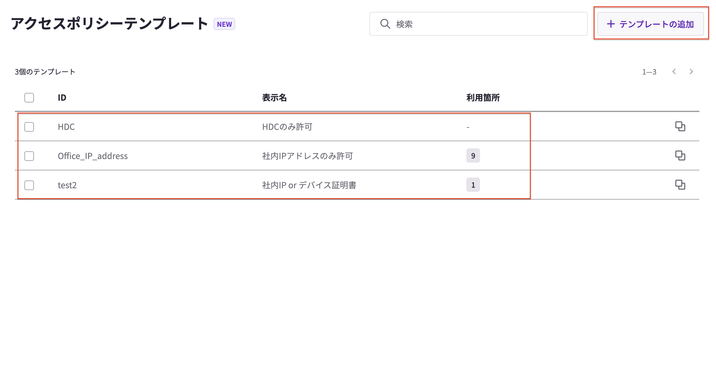 Access Control] アクセスポリシーグループとアクセスポリシー