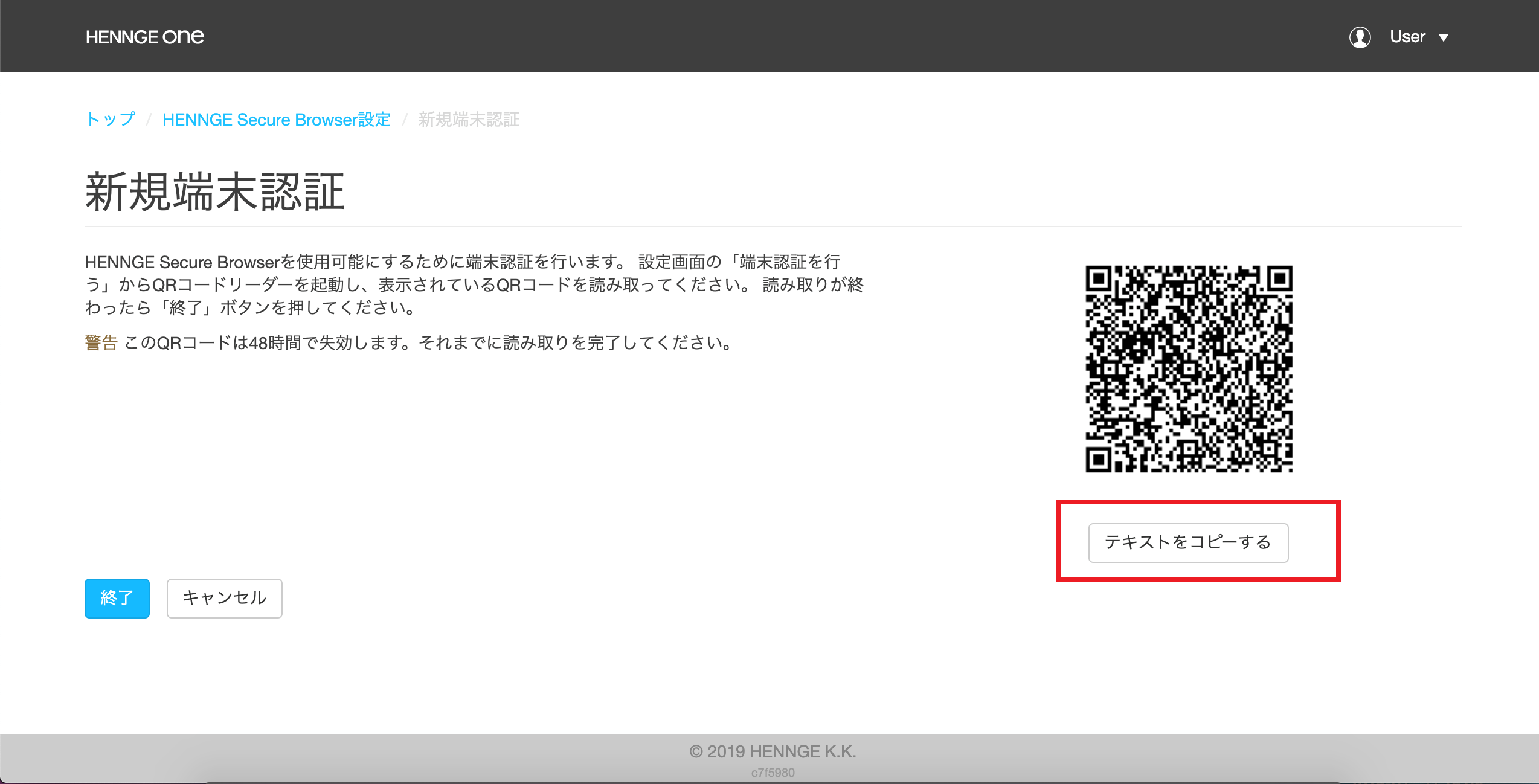 Secure Browser] セキュアブラウザのインストールおよび端末認証