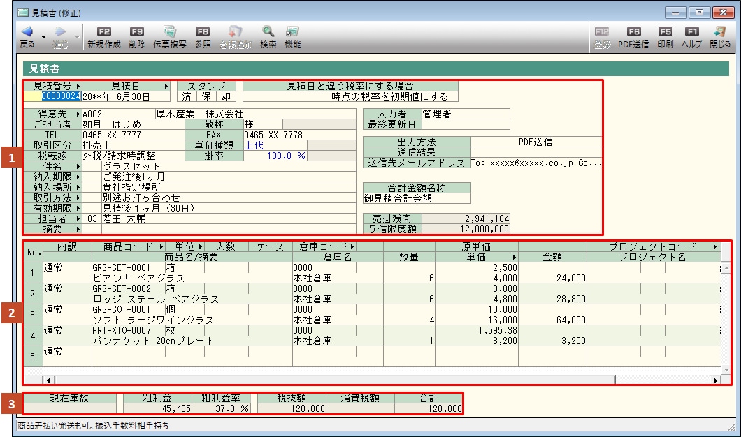 見積書の概要｜ 弥生販売 サポート情報