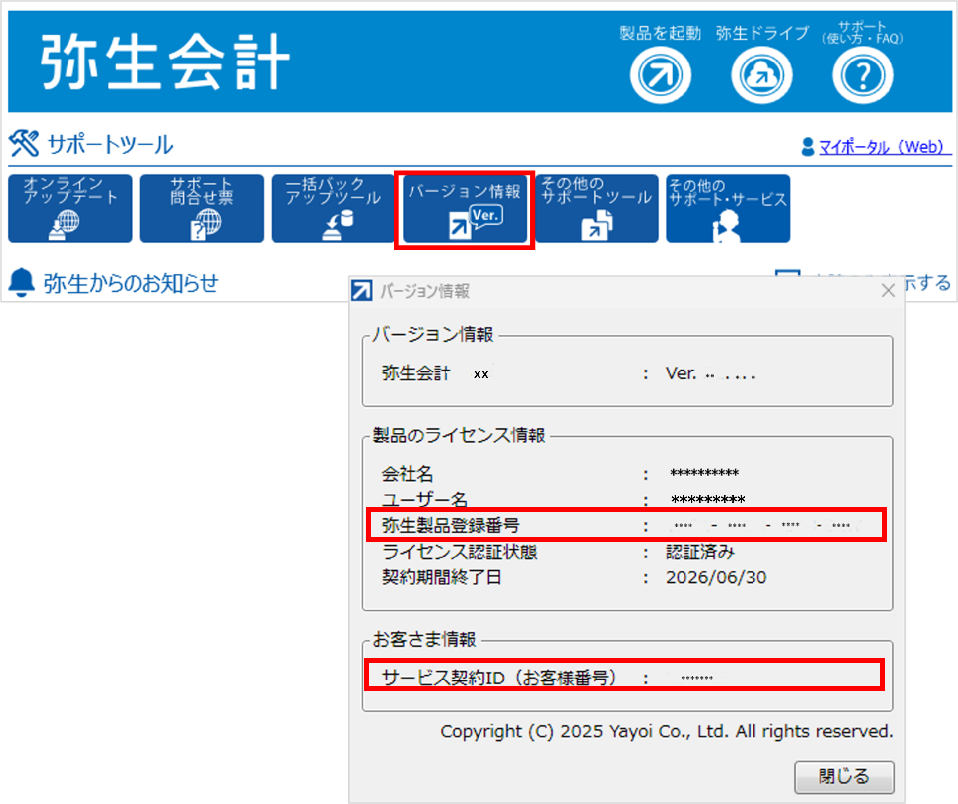 新しいコンピューターに弥生会計（やよいの青色申告） 26を移行する