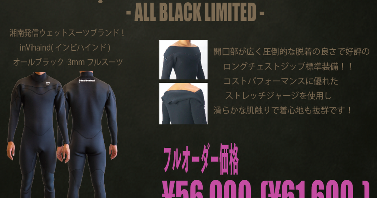ウェットスーツ】inVihaindウェットスーツ！コスパ最強フルスーツが