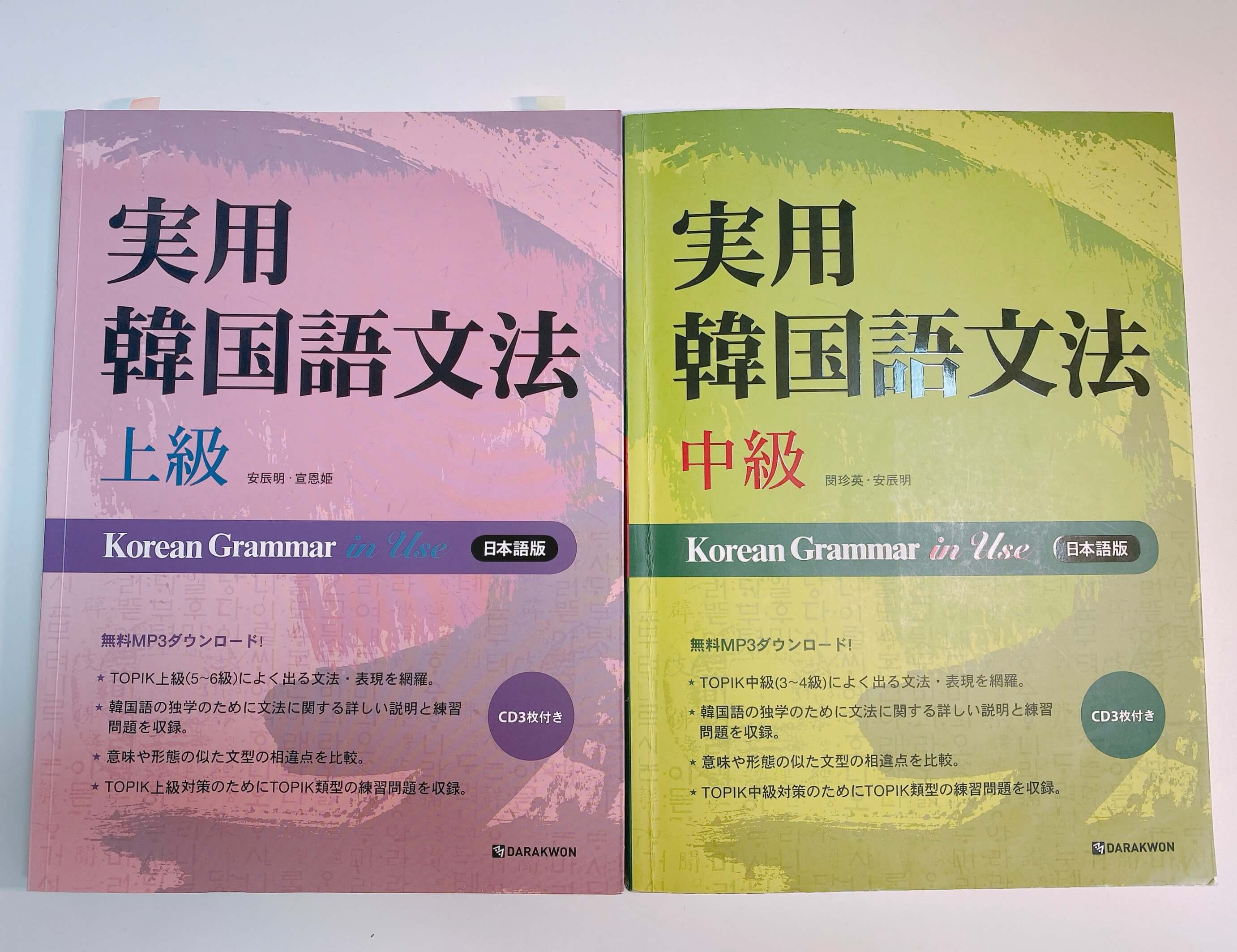 実用韓国語文法」のおすすめポイントと感想レビュー【安振明 著