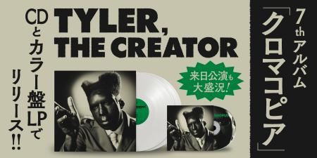 DON'T TAP THE GLASS (LP) (COLORED VINYL)/TYLER, THE CREATOR