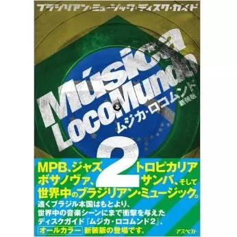 MUSICA LOCOMUNDO / ムジカ・ロコムンド商品一覧｜CLUB / DANCE