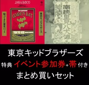 レア】黄金バット / 東京キッドブラザース 国内初回帯付オリジナル盤