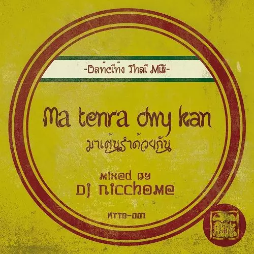 にっちょめ商品一覧｜ディスクユニオン・オンラインショップ