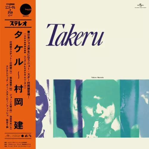 TAKERU / タケル/TAKERU MURAOKA/村岡建/記念すべき初リーダー作にして