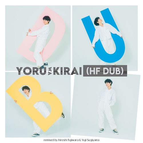 夜は嫌い~HF DUB(7インチ)/Natsu Summer/ナツ・サマー/ナツ・サマーの