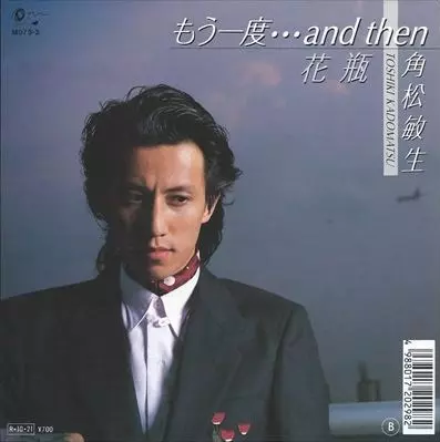 もう一度・・・and then/TOSHIKI KADOMATSU/角松敏生｜日本のロック