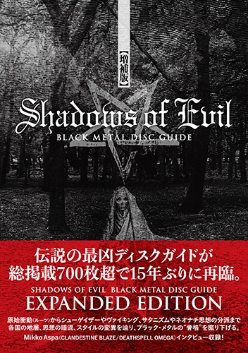 SHADOWS OF EVIL/Naoaki Tamura / 田村直昭/BLACK METAL DISC GUIDE