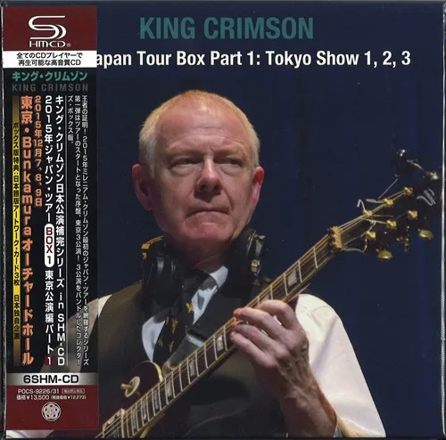 キング・クリムゾン日本公演補完シリーズ in SHM-CD 2015年ジャパン
