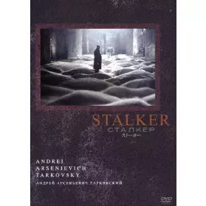 ストーカー/ANDREI TARKOVSKY/アンドレイ・タルコフスキー｜映画DVD