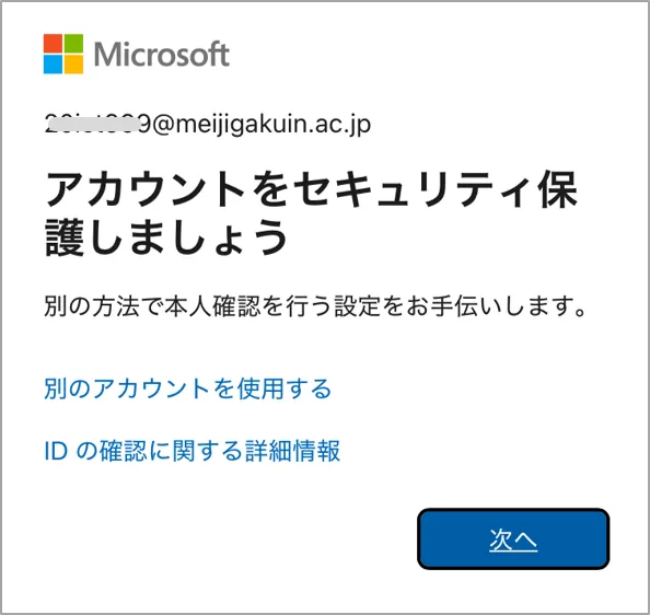 FAQ（多要素認証） – Meiji Gakuin University