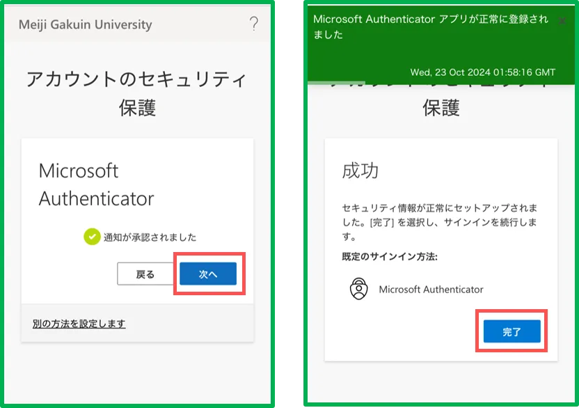 多要素認証：スマホのみでの設定マニュアル – Meiji Gakuin University