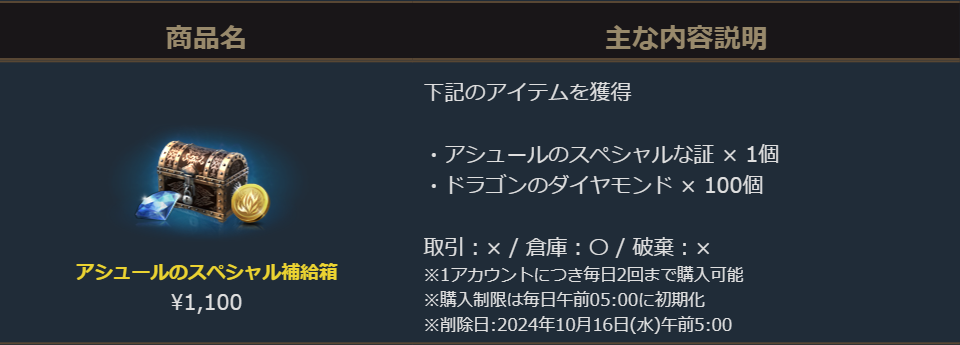 アシュールのスペシャル補給箱」販売｜Lineage M－リネージュM－