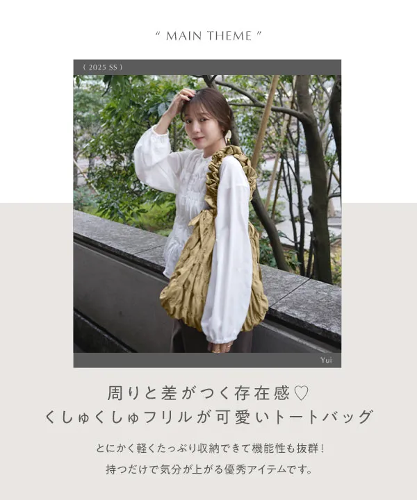 yuiさんコラボ ] シャーリングバッグ [B1604] - レディース