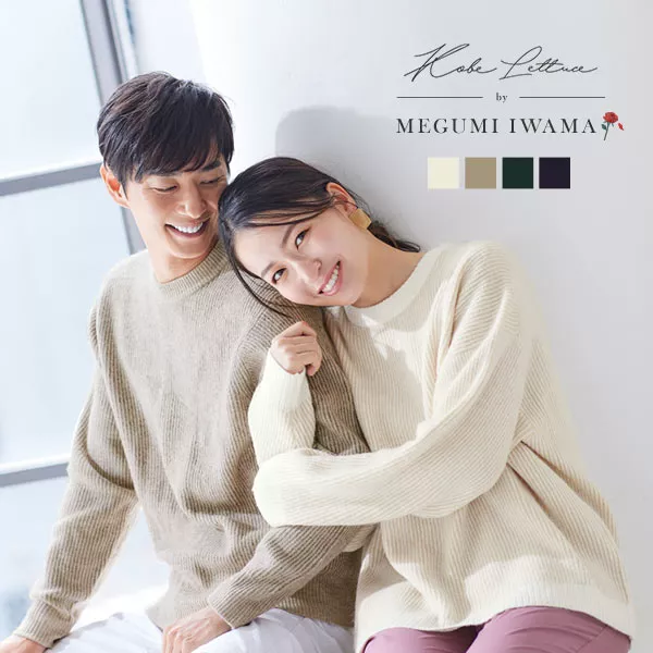 岩間恵さんコラボ ] 選べるタイプユニセックス起毛ニット [C5631