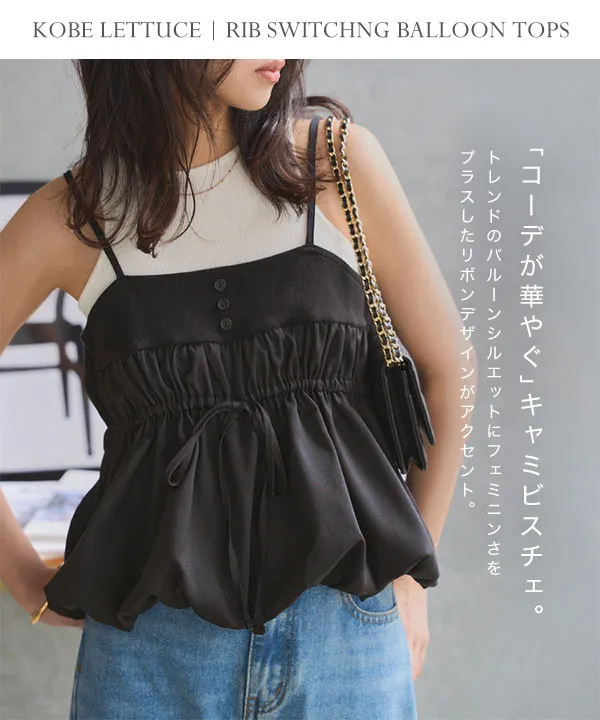 リブ切り替えバルーントップス [C7630] - レディースファッション通販
